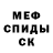 Меф мяу мяу 4 MMC Serhii Kyiv